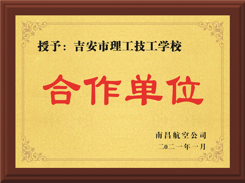 南昌航空公司合作单位