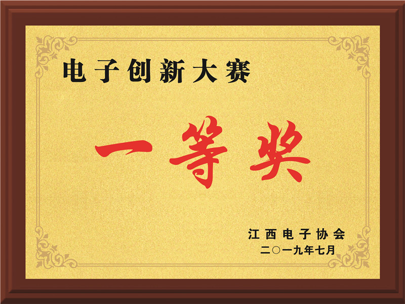 电子创新大赛一等奖