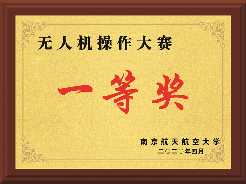 无人机操作大赛一等奖