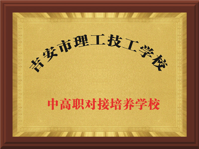 中高职对接培训学校