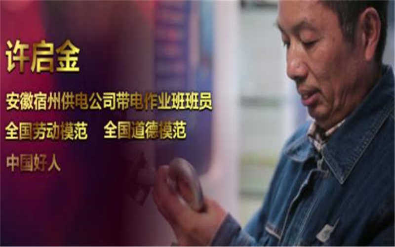 从门外汉到“国网工匠”，他是两次获得总书记