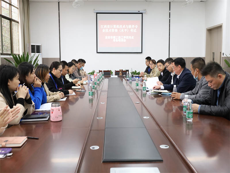 2022年江西省软考考务会议