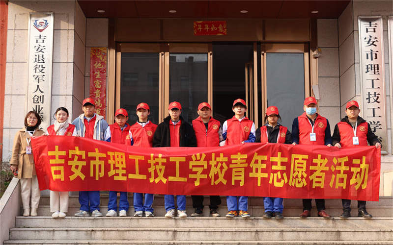 吉安市理工技工学校“二月二龙抬头”爱心义