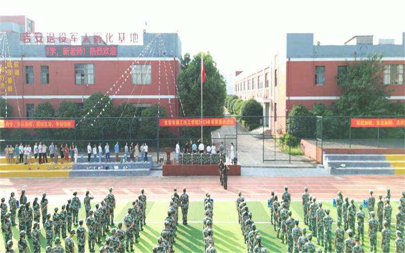 吉安市理工技工学校2023级新生军事素养训练开营仪式
