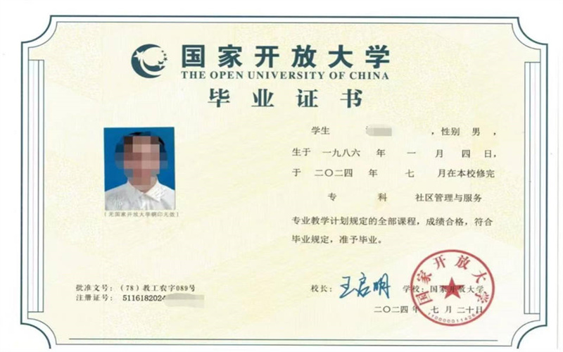 技能成就未来，学历点亮人生！国家开放大学欢