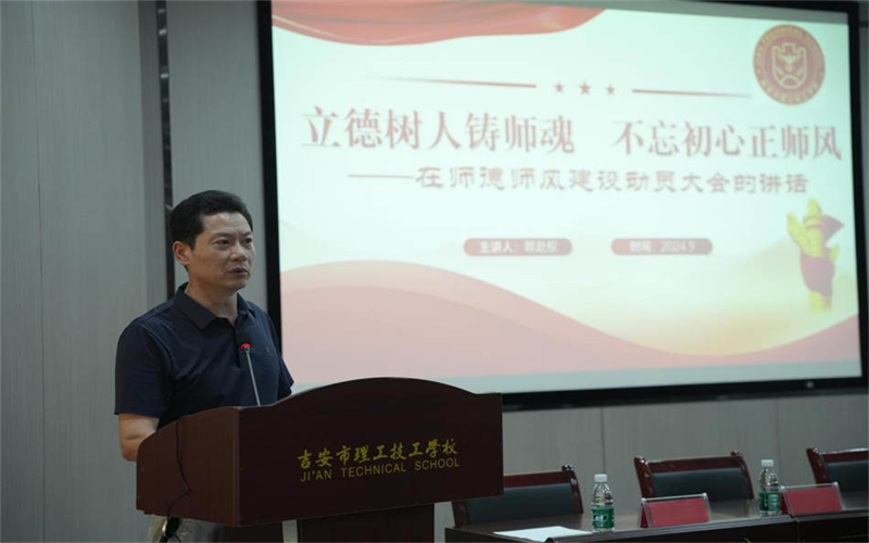 吉安市理工技工学校深入推进师德师风建设