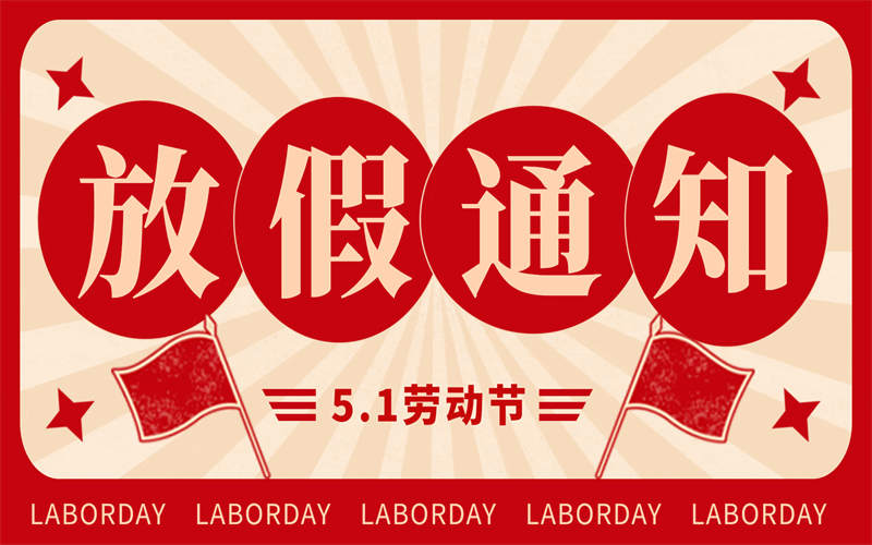 【放假通知】吉安市理工技工学校2025年 “
