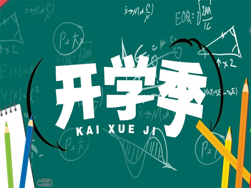 【开学通知】吉安市理工技工学校2025级新生
