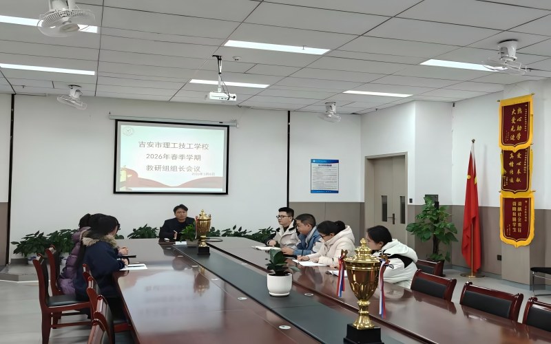 我校召开2026年春季学期第一次教研组长会议