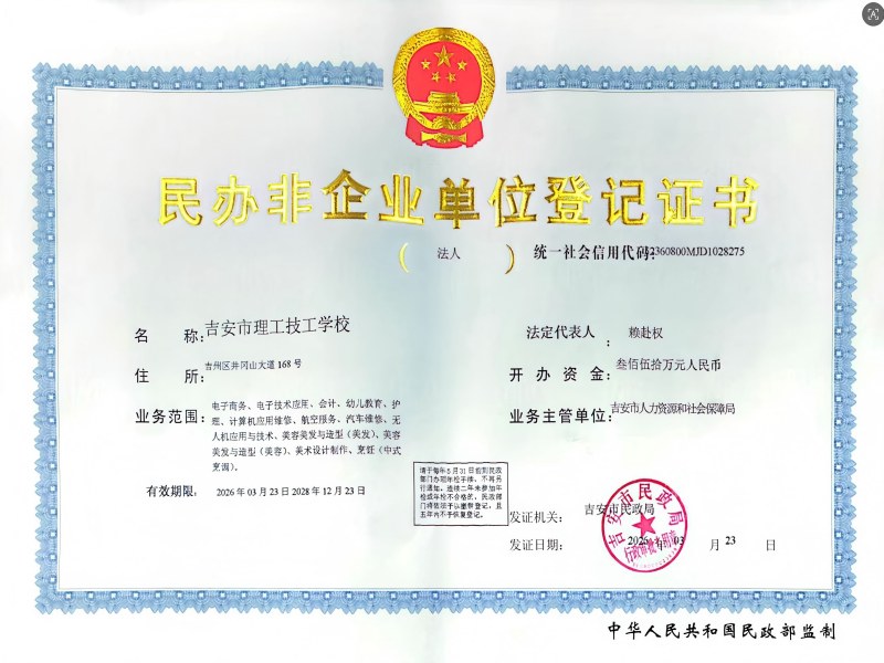 民办非企业单位登记证书